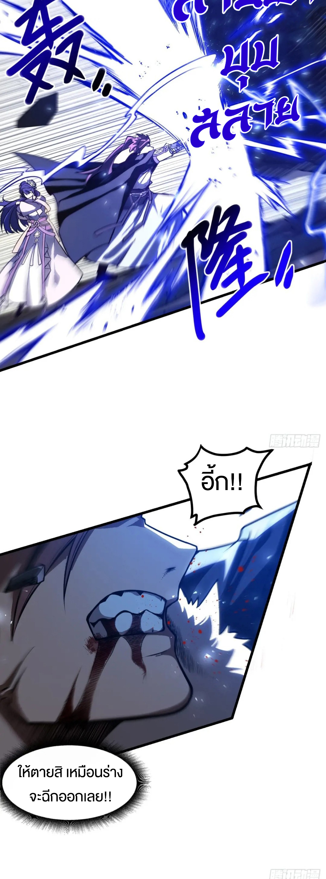 กำเนิดร่างเทวะบรรพกาล ตอนที่ 61 หน้า 8