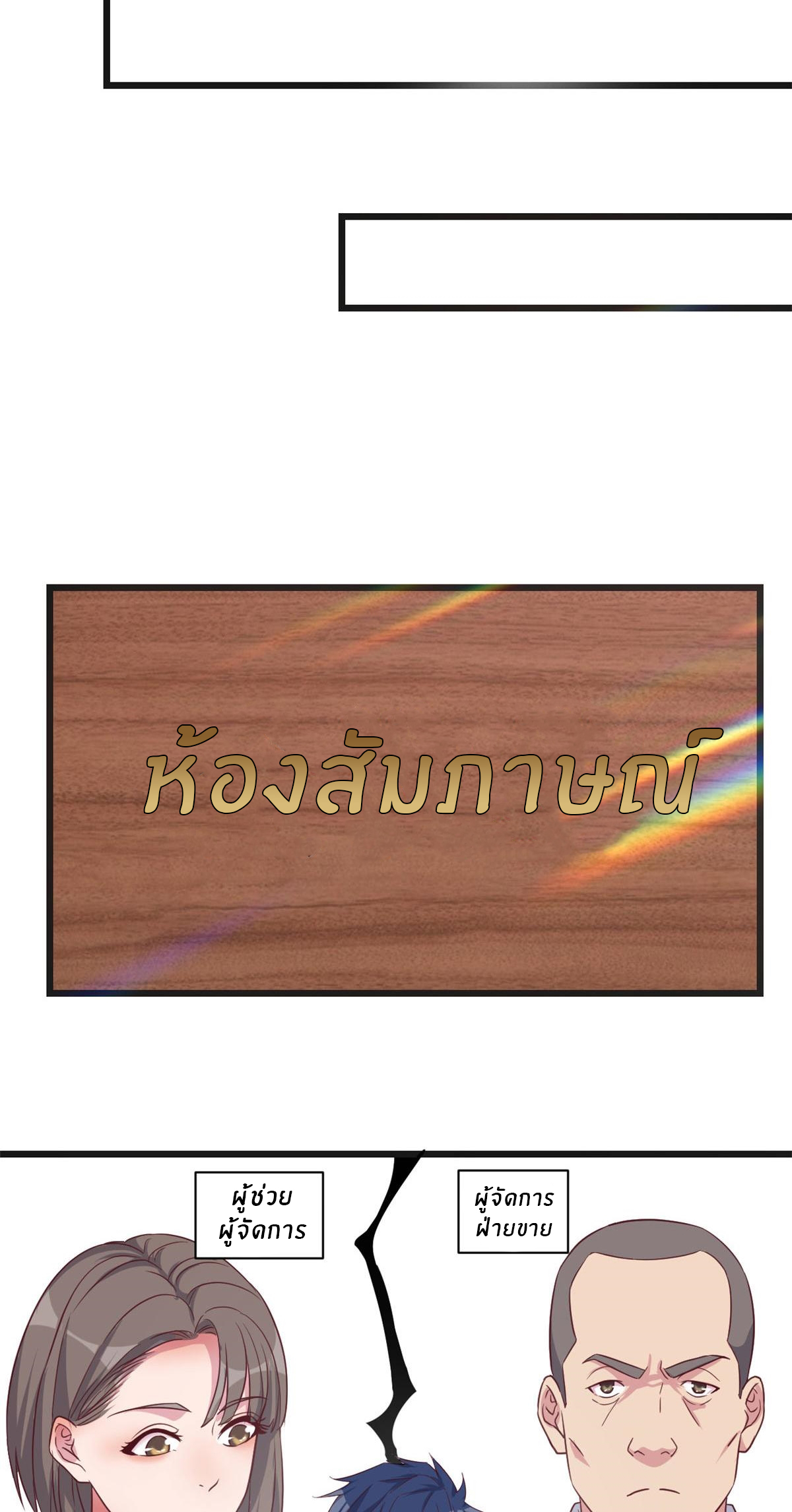 พี่สาวอยากเล่นคุณ ตอนที่ 186 หน้า 6