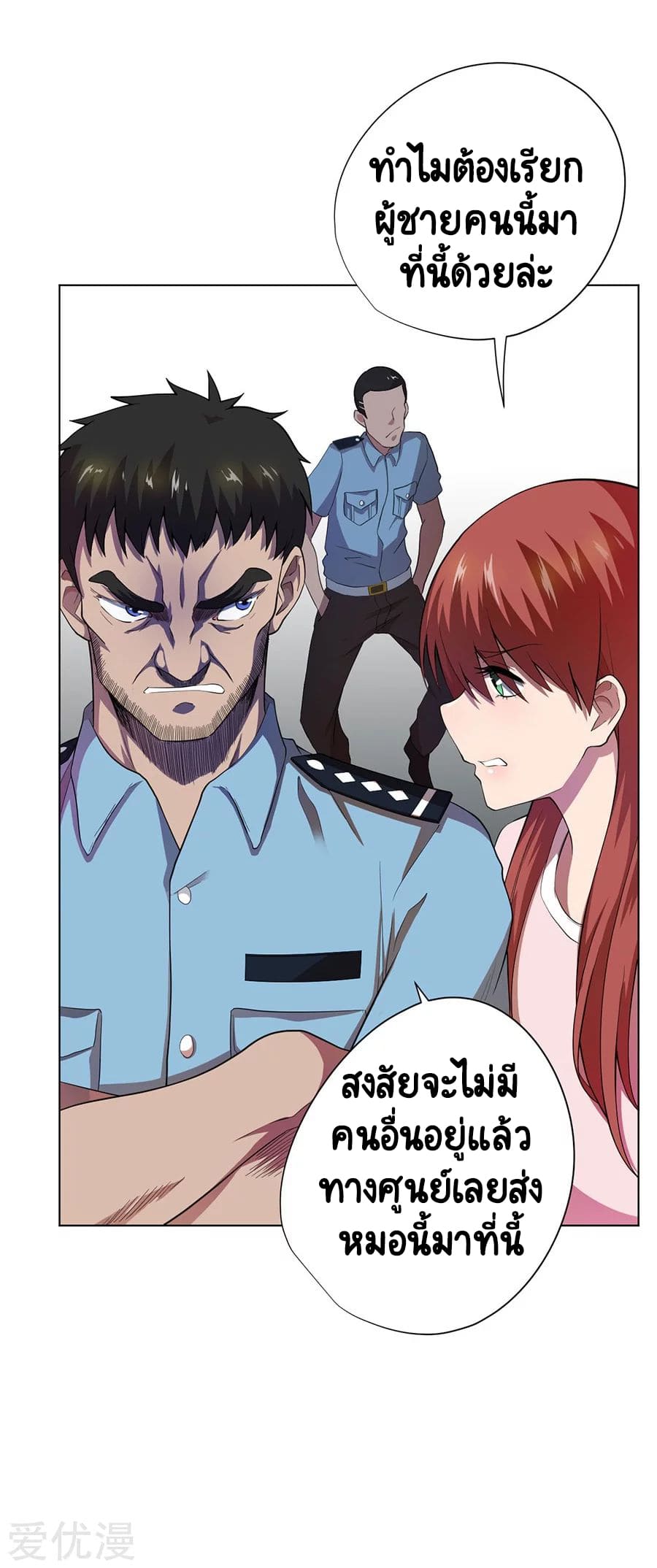 Inverse God Doctor ตอนที่ 59 หน้า 8