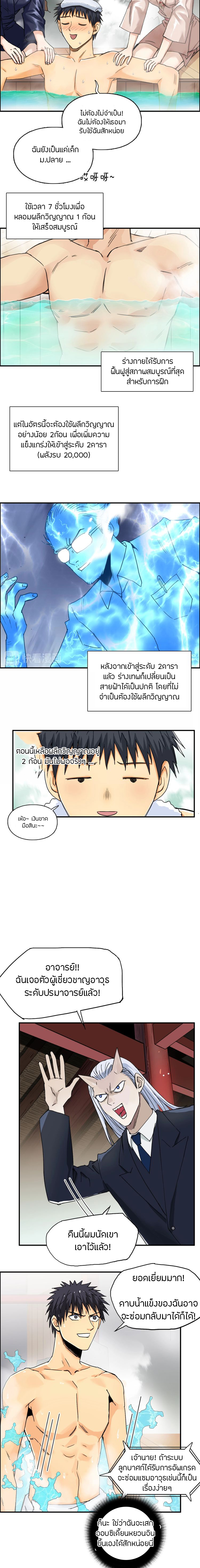 Super Cube ตอนที่ 139 หน้า 10