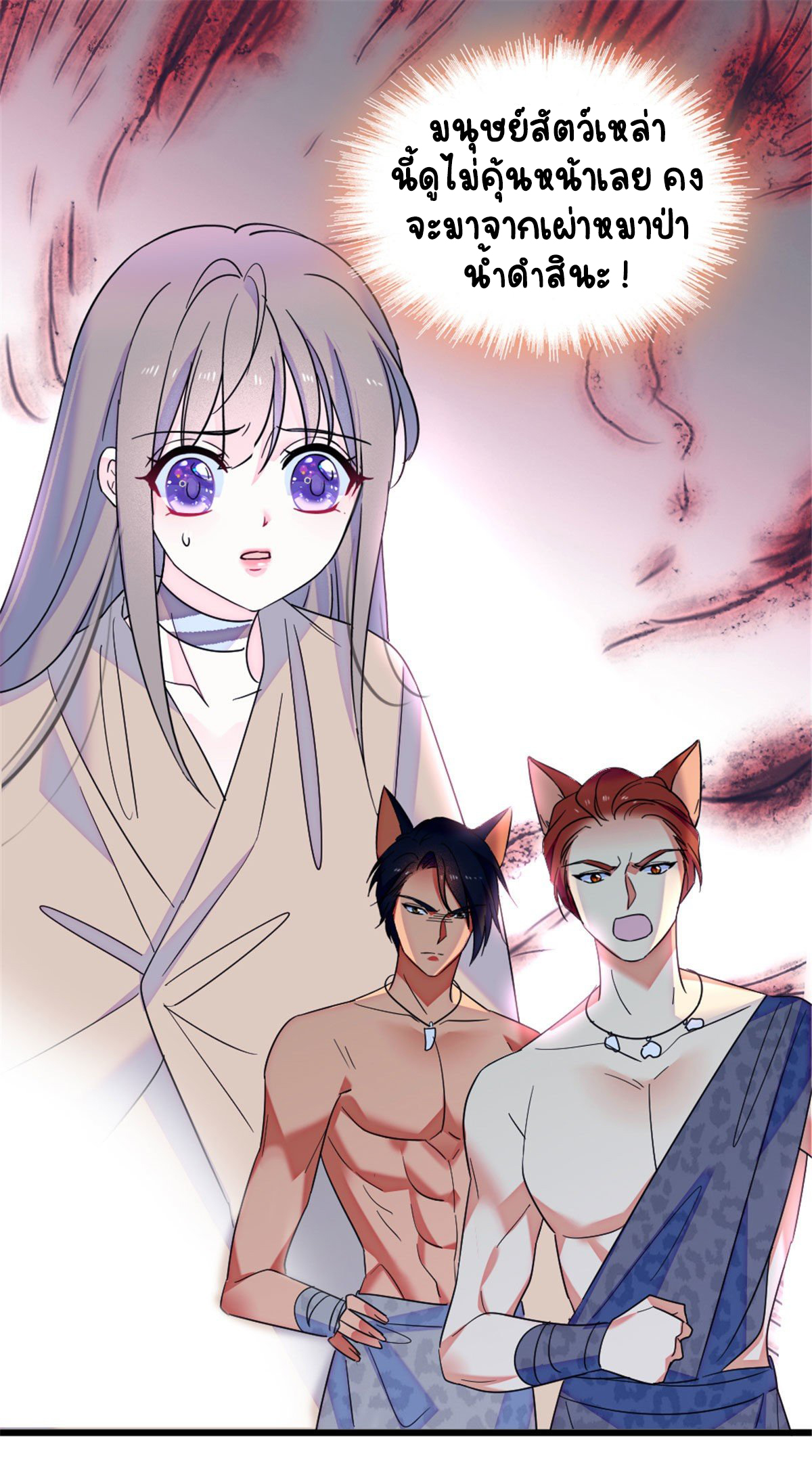 Romance In The Beast World ตอนที่ 31 หน้า 2