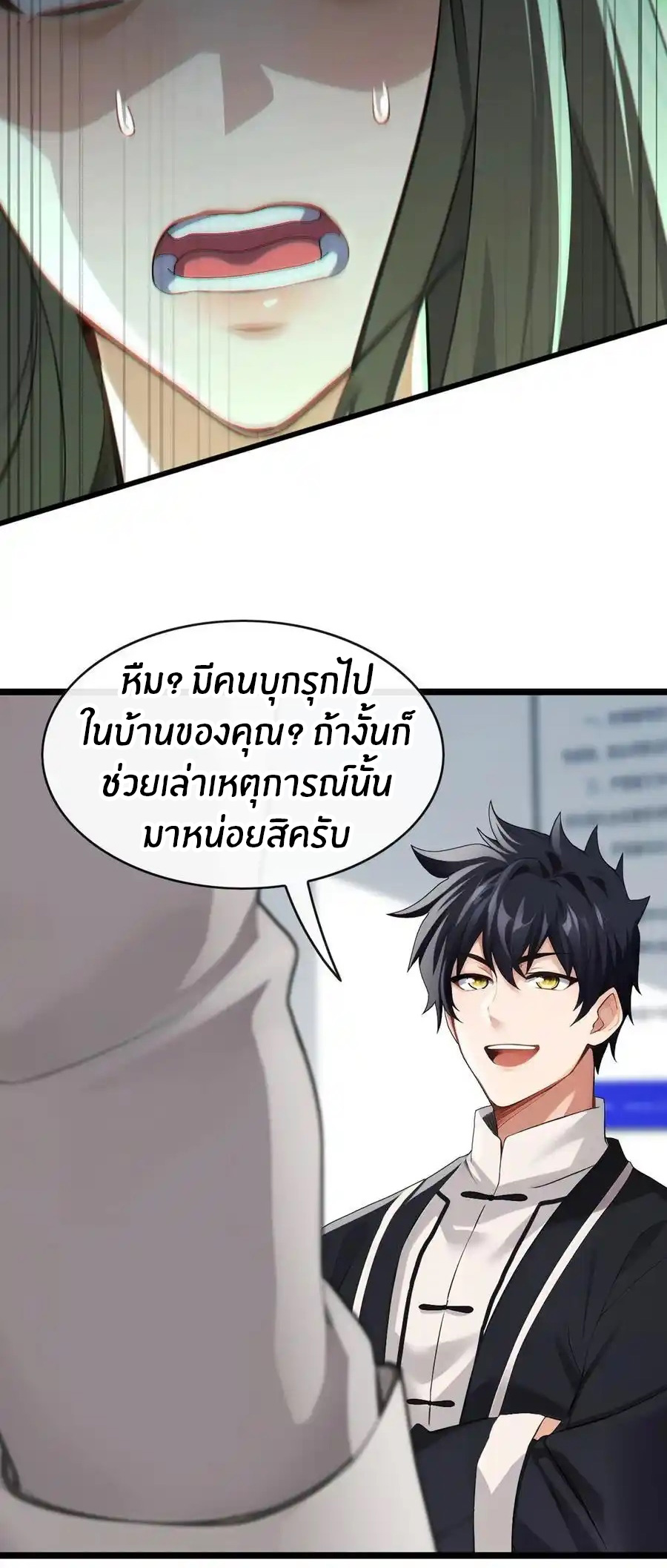 ลงจากภูเขาเพื่อมาเป็นเบ๊ภรรยา ตอนที่ 40 หน้า 27