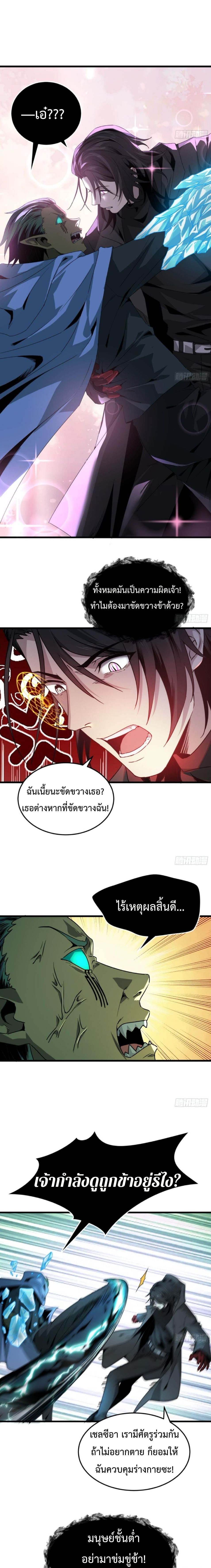 The Wretched  ข้าคือดาวหายนะ ดวงชะตาที่เปล่าเปลี่ยว ตอนที่ 9 หน้า 7