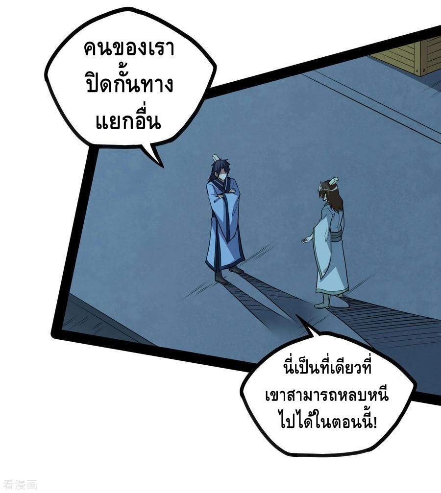 เหยียบย่ำแม่น้ำอมตะ ตอนที่ 58 หน้า 20
