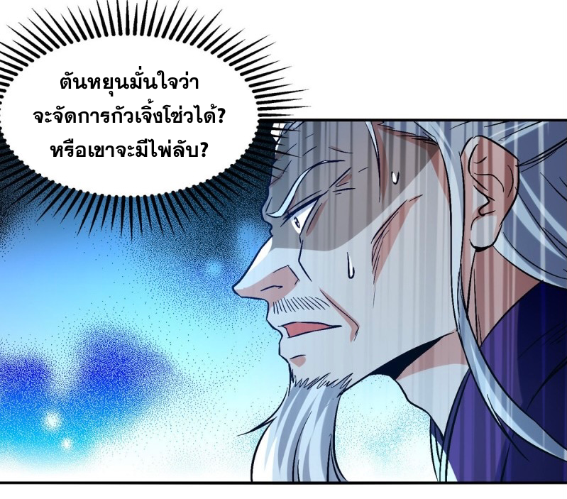 จักรพรรดิสวรรค์จุติ ตอนที่ 83 หน้า 5
