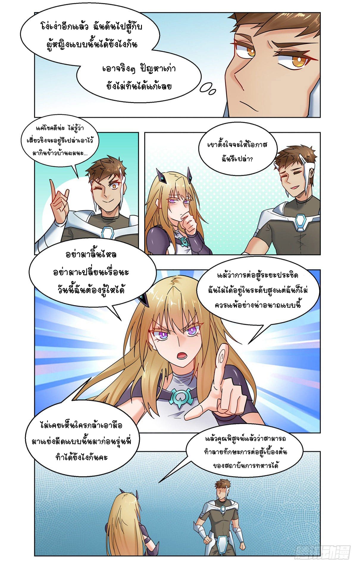 Future Break Point ตอนที่ 28 หน้า 4