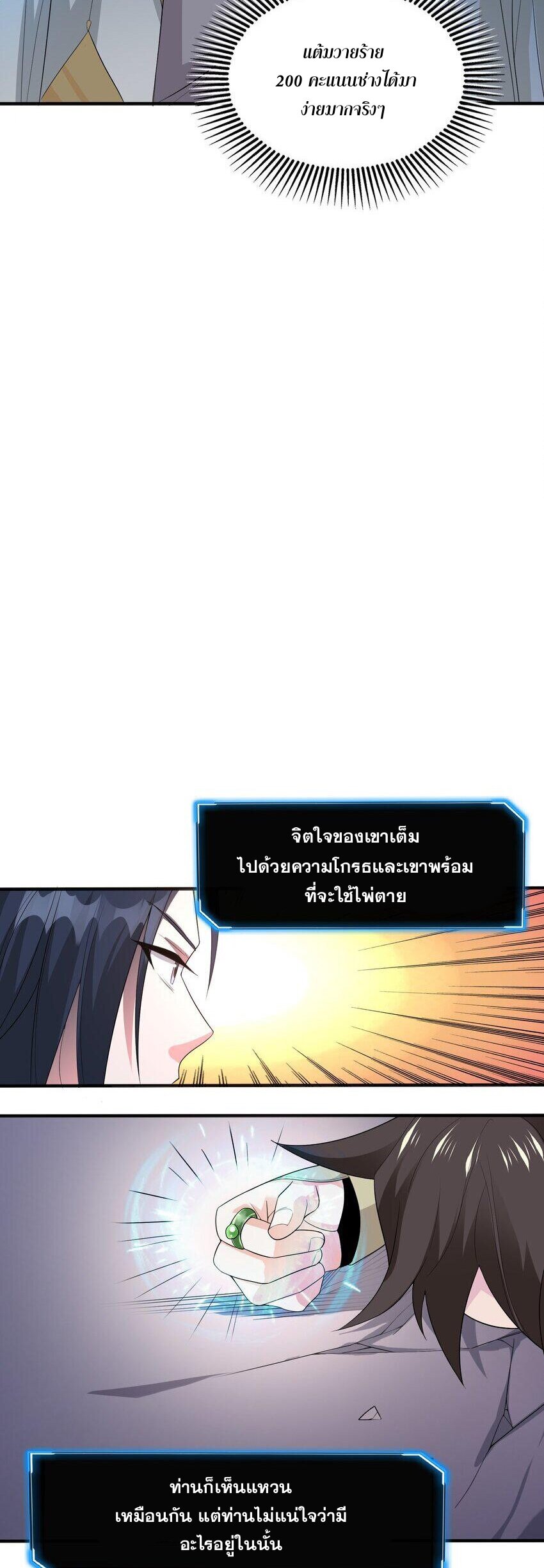 ในฐานะวายร้ายสุดเทพ ชนะพระเอกของเรื่องคงไม่ผิดใช่ไหม? ตอนที่ 3 หน้า 8