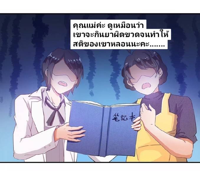 กลุ่มแชทของเหล่าเทพเซียน ตอนที่ 4 หน้า 2