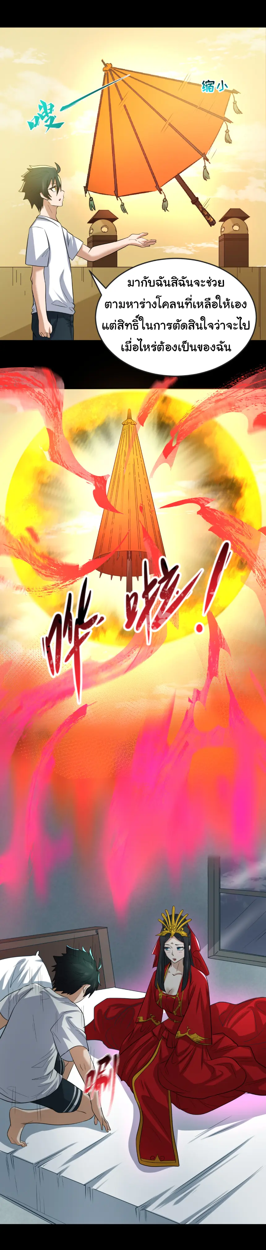 Junior Brother Demon Sovereign is too devoted ตอนที่ 146 หน้า 16