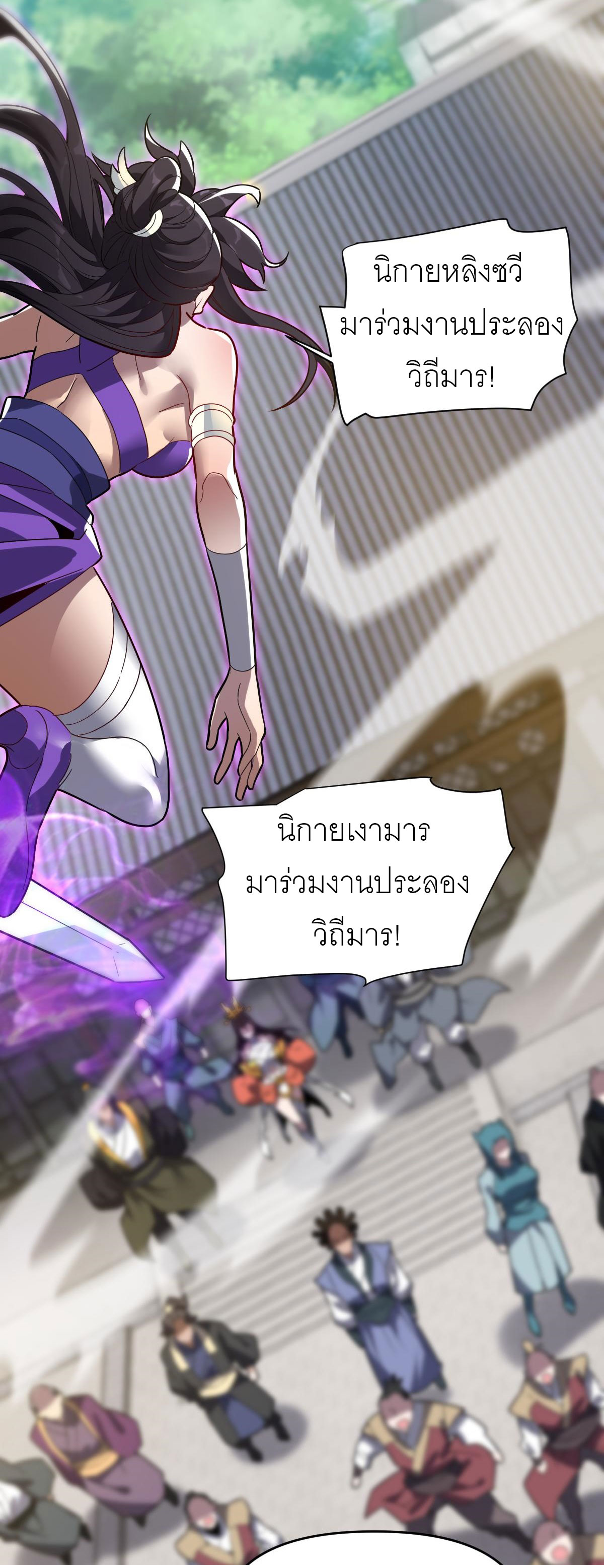 ไร้เทียมทาน จักรพรรดินีผู้เป็นภรรยาข้ายังตกตะลึง ตอนที่ 9 หน้า 30