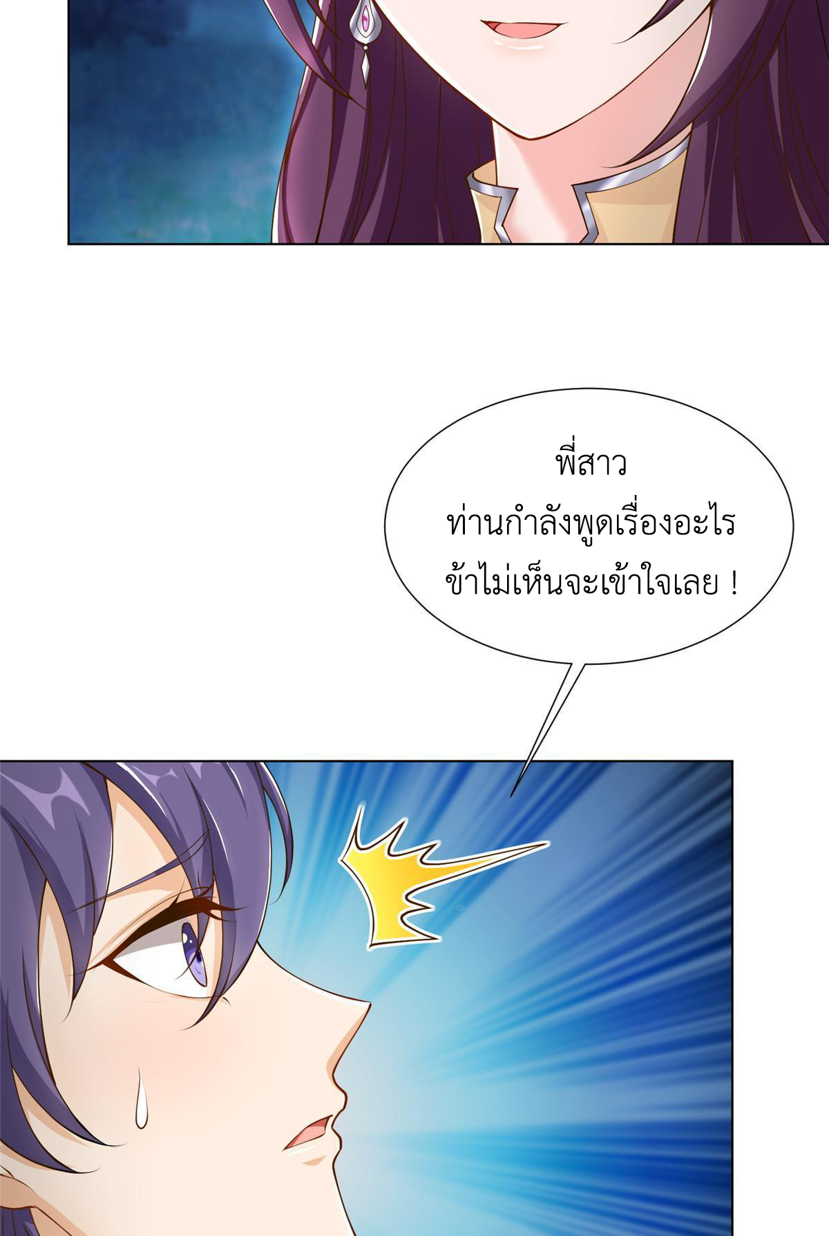 (ชนจีน) Dragon Master (จูหมิง นักรบเซียนมังกร) ตอนที่ 155 หน้า 15