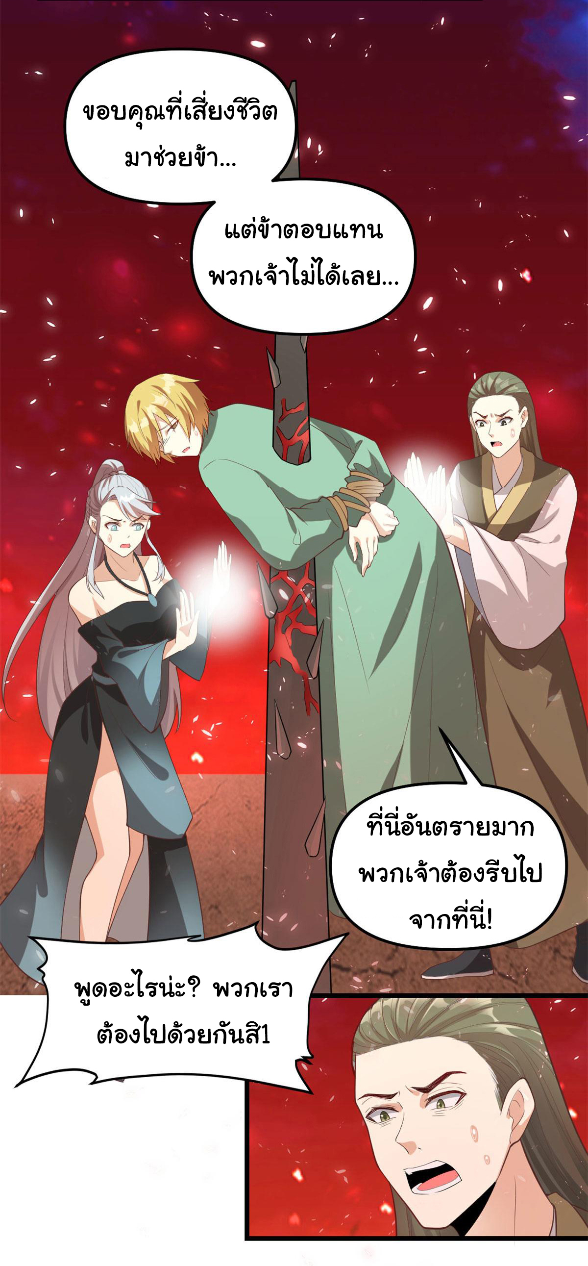 I might be a fake fairy ตอนที่ 261 หน้า 11