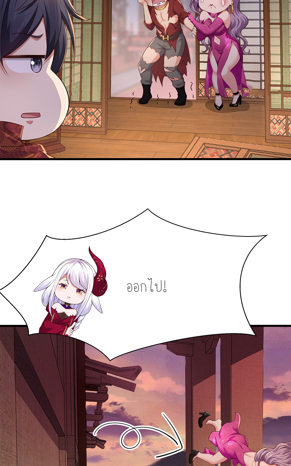 ตายในเกม เกิดใหม่ในร่างราชาปีศาจ ตอนที่ 7 หน้า 39