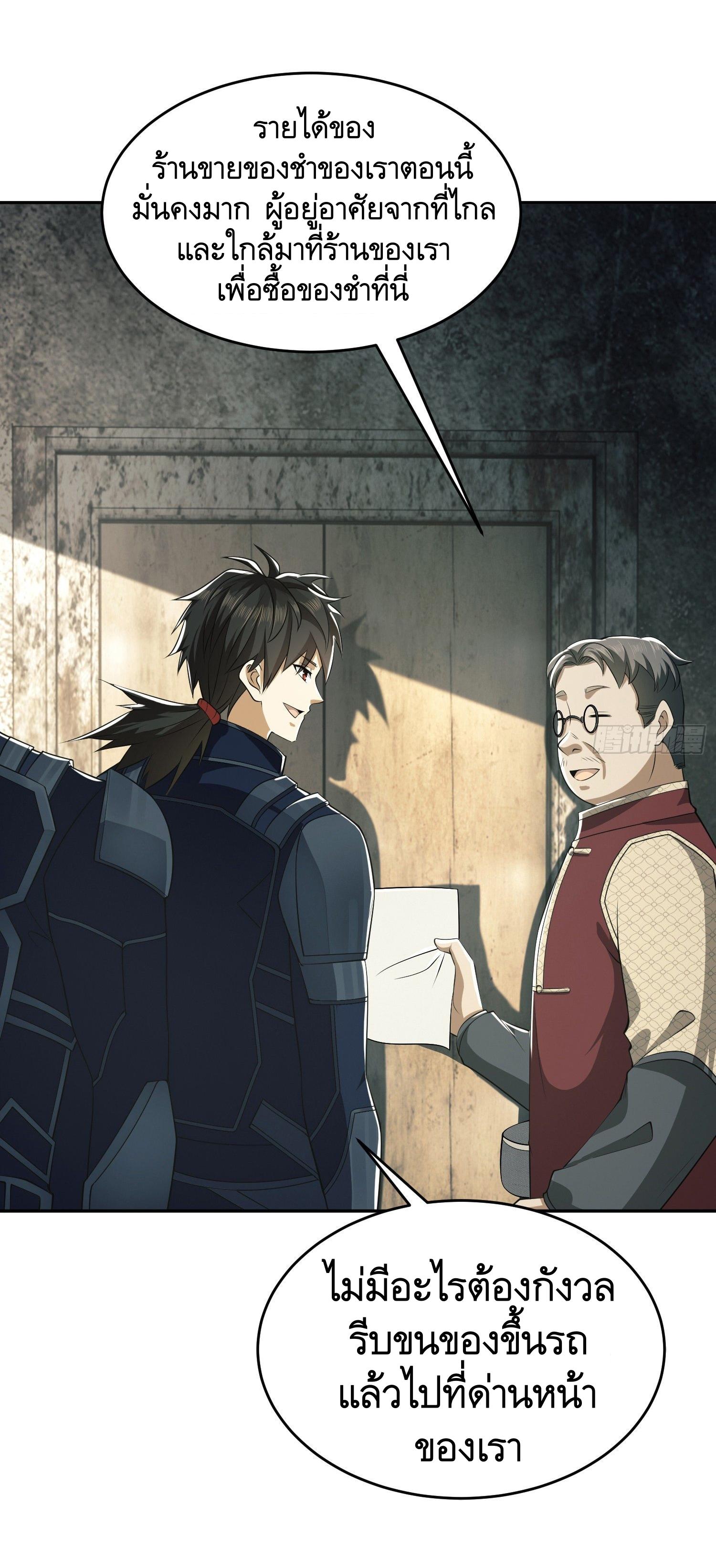 THE FIRST ORDER ตอนที่ 111 หน้า 13