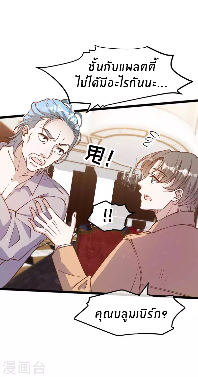 God Fisherman ตอนที่ 190 หน้า 24