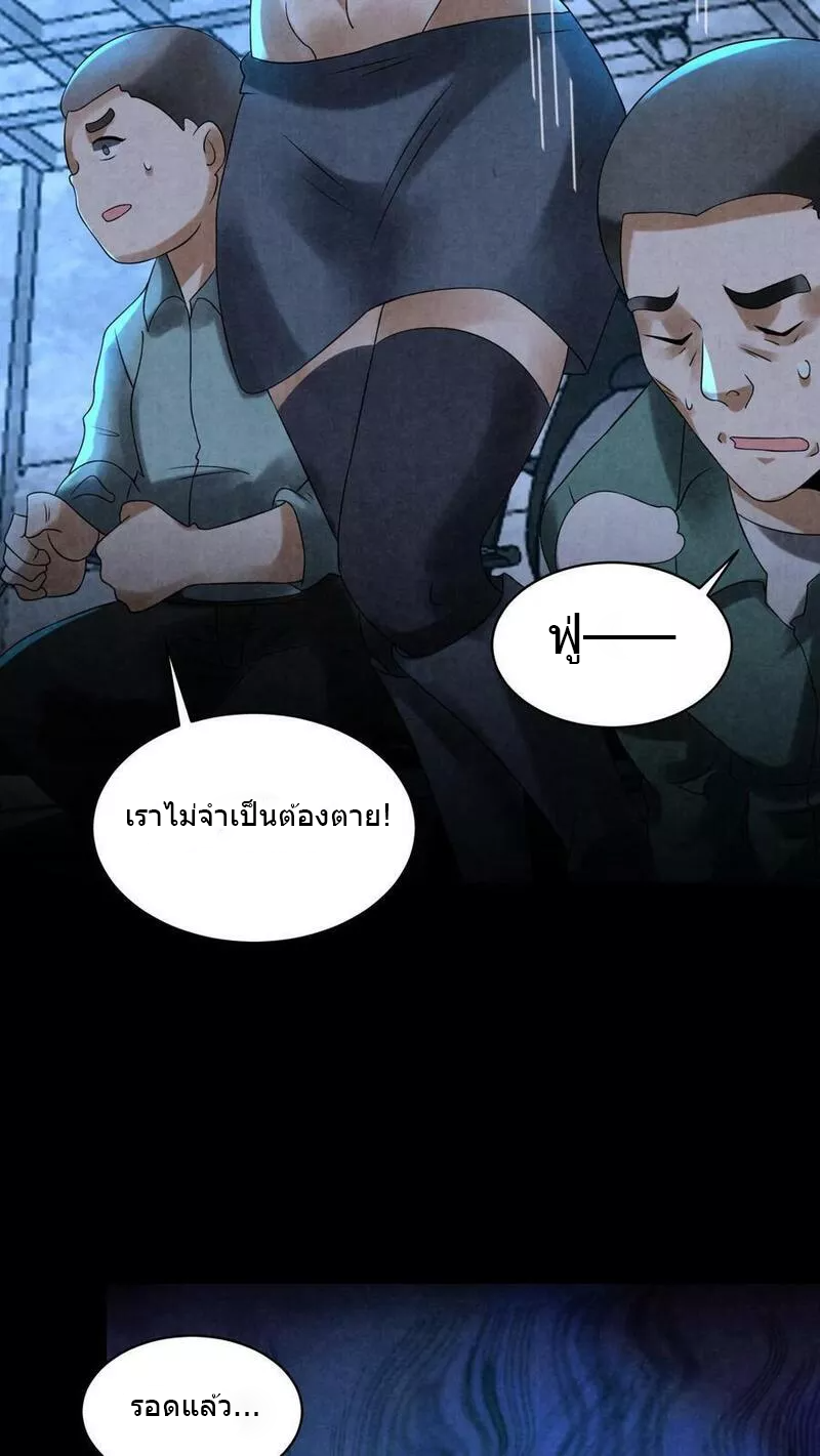 Overly Ferocious of Being Cautious ตอนที่ 69 หน้า 24