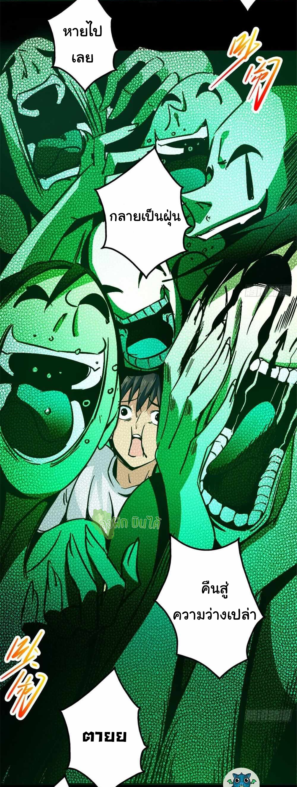 Northern Train X47 ตอนที่ 7 หน้า 10