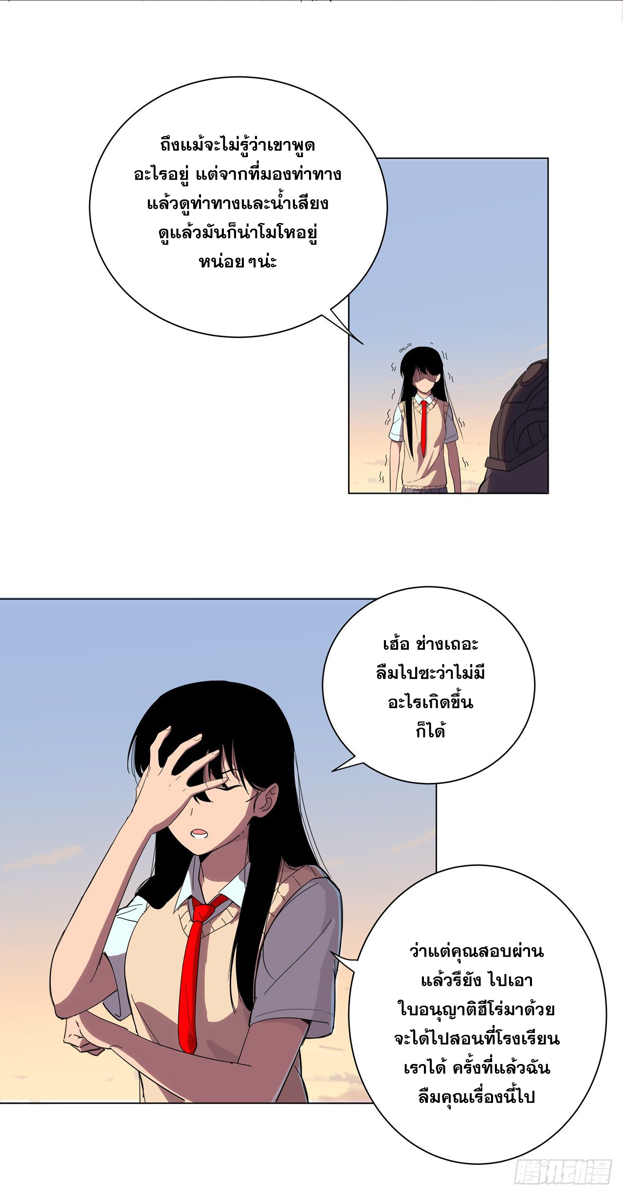 Cultivator vs Superhero (ทันจีน) ตอนที่ 14 หน้า 6