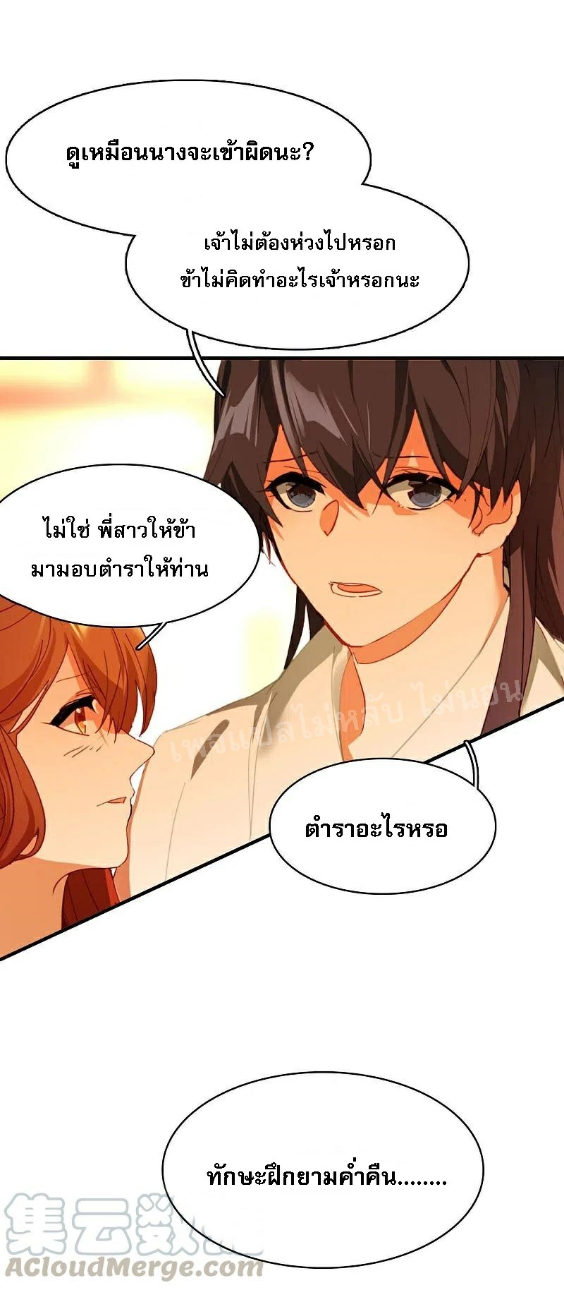 |.การเกิดใหม่ของจักรพรรดิมังกร ตอนที่ 10 หน้า 32