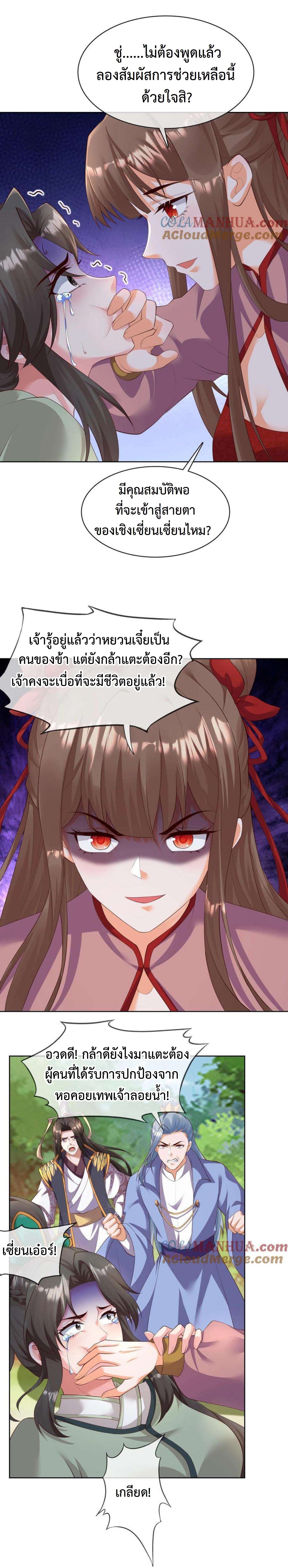 ปีศาจที่ไร้เทียมทานในโลก ตอนที่ 302 หน้า 3