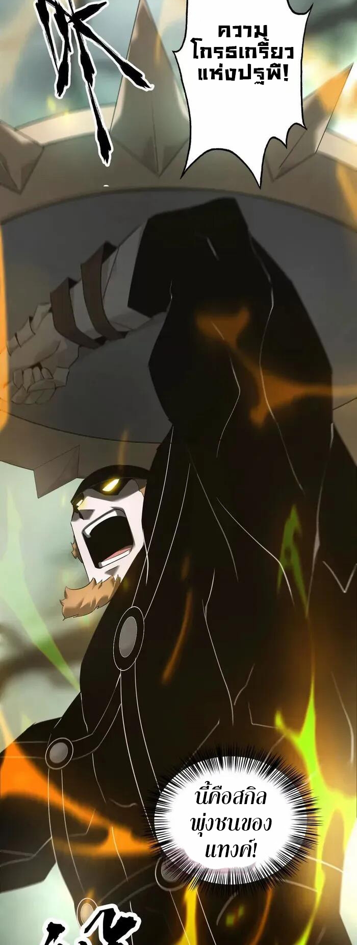 ยอดคน ณ โลกออนไลน์ ตอนที่ 12 หน้า 33