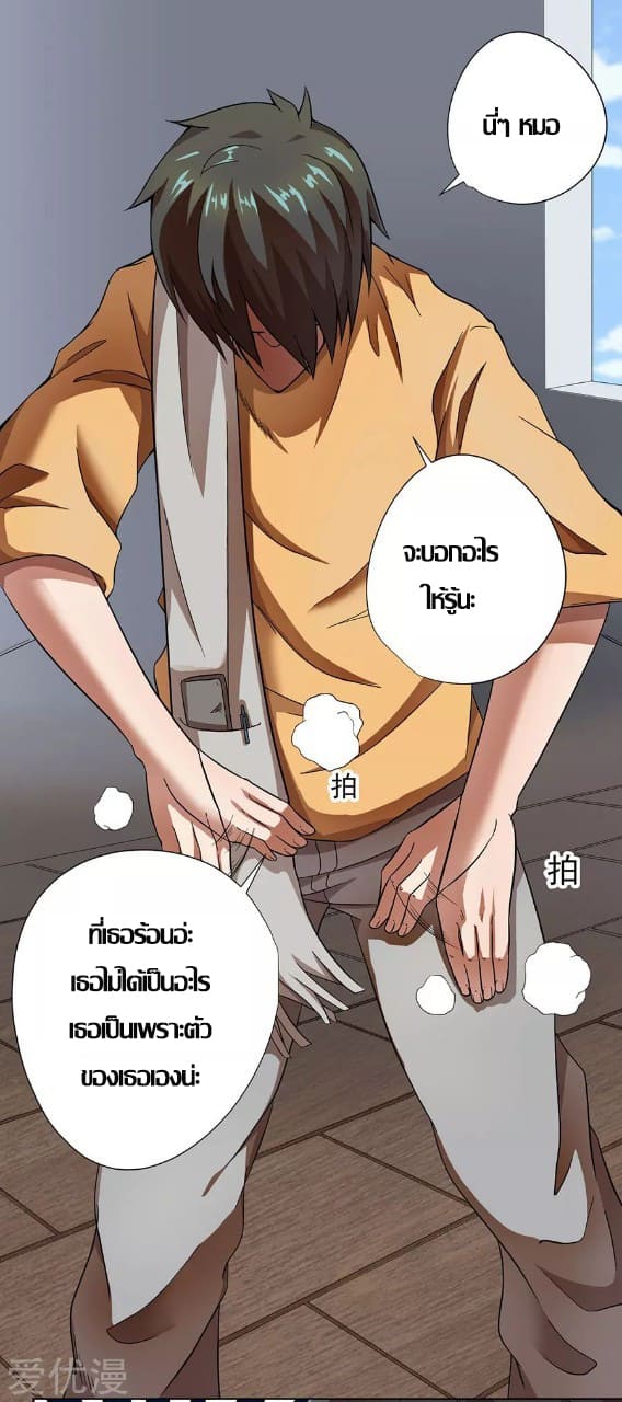 Inverse God Doctor ตอนที่ 12 หน้า 27