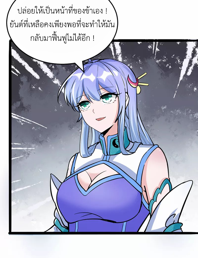 (จบ) Cultivate Immortality in The World of Superpowers (ปรมาจารย์ผู้ฝึกตนในโลกฮีโร่) ตอนที่ 20 หน้า 30