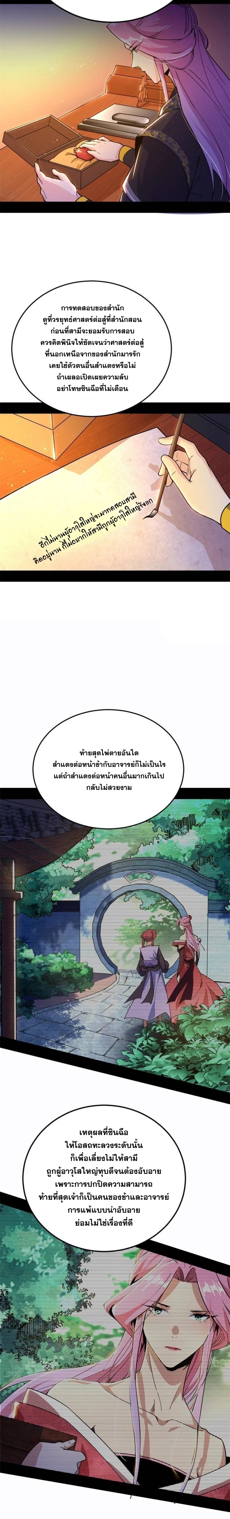 I'm an Evil God ข้าคือจักรพรรดิปีศาจ ตอนที่ 268 หน้า 16