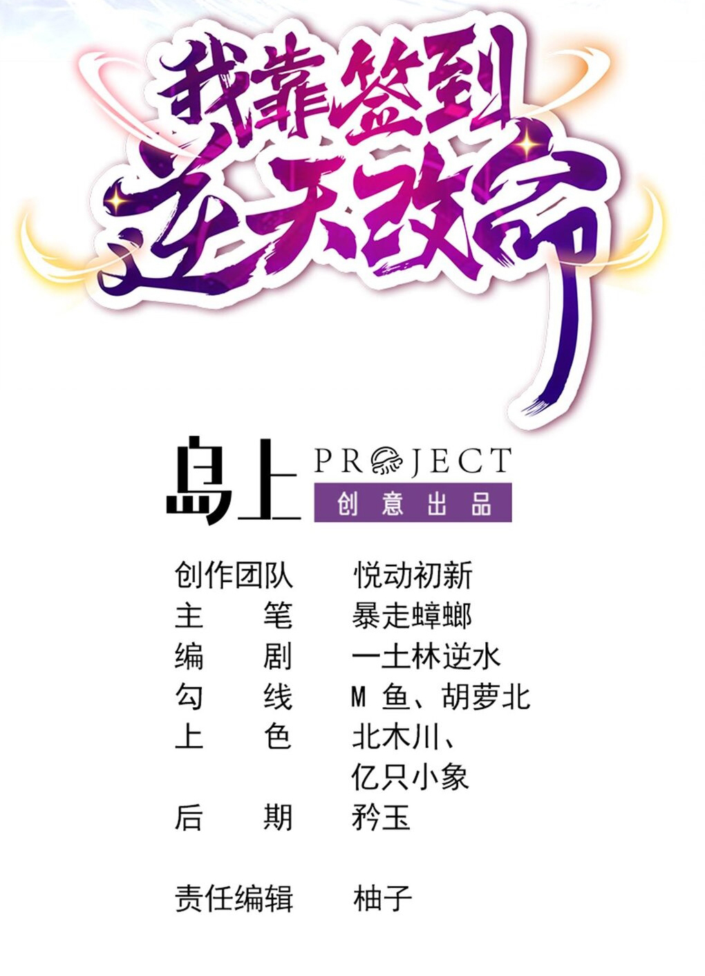 ปกป้องสำนักหญิงล้วนด้วยระบบเช็คอินสุดเทพ (ชนจีน) ตอนที่ 26 หน้า 2