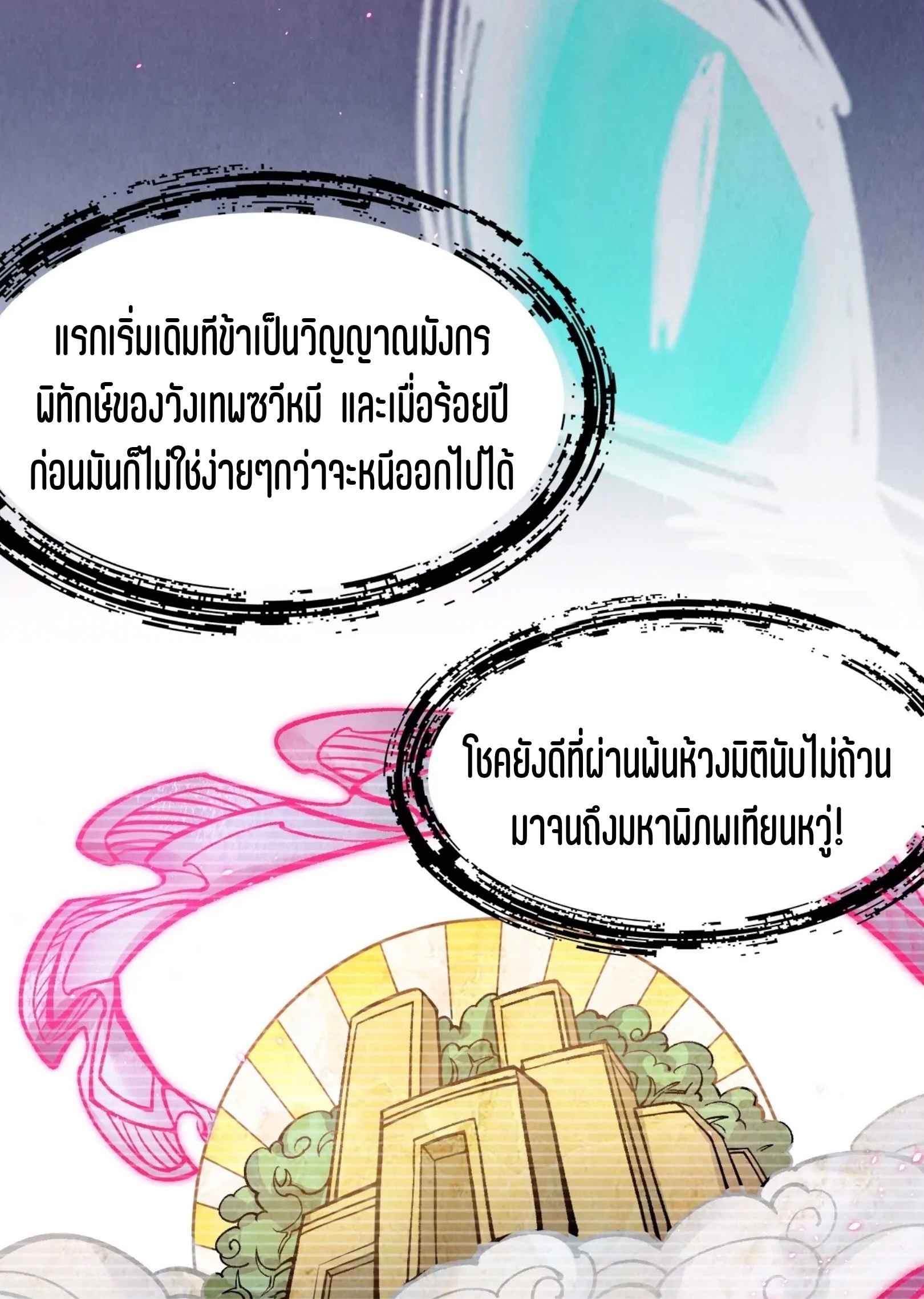 มหาเทพนิรันดร์กาล ตอนที่ 173 หน้า 22