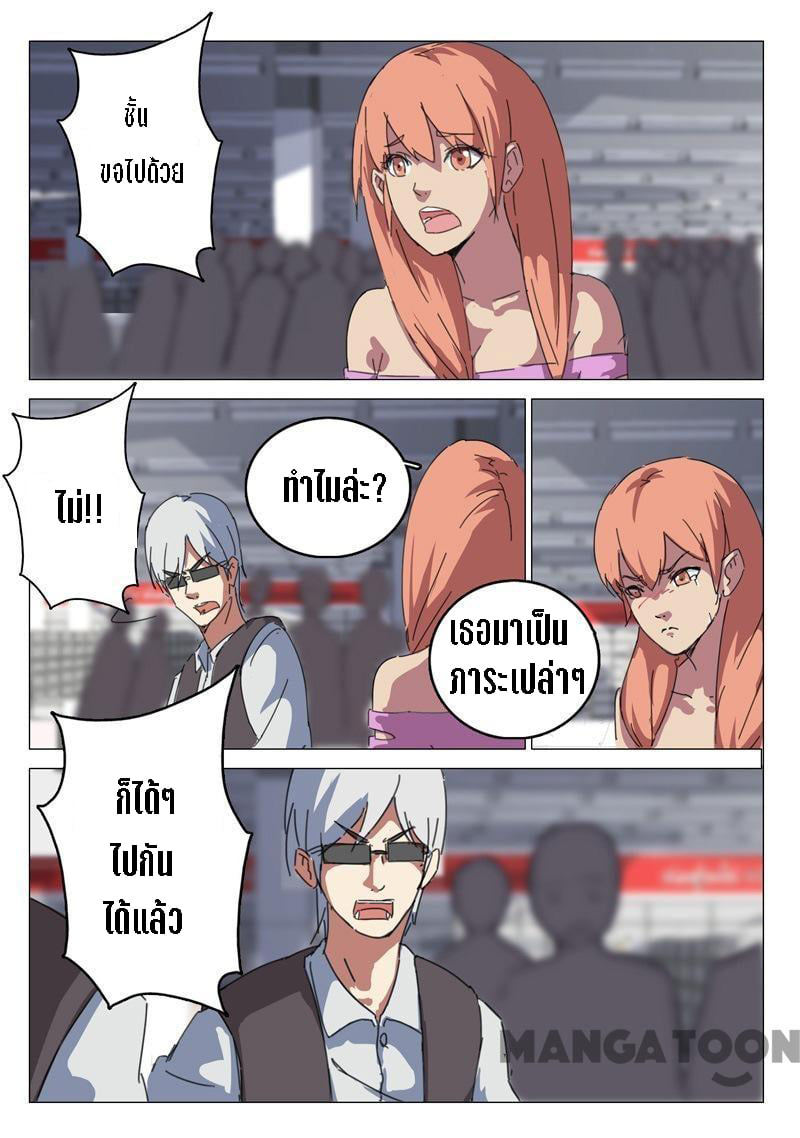 chromosome 47 โครโมโซมที่ 47 ตอนที่ 69 หน้า 5