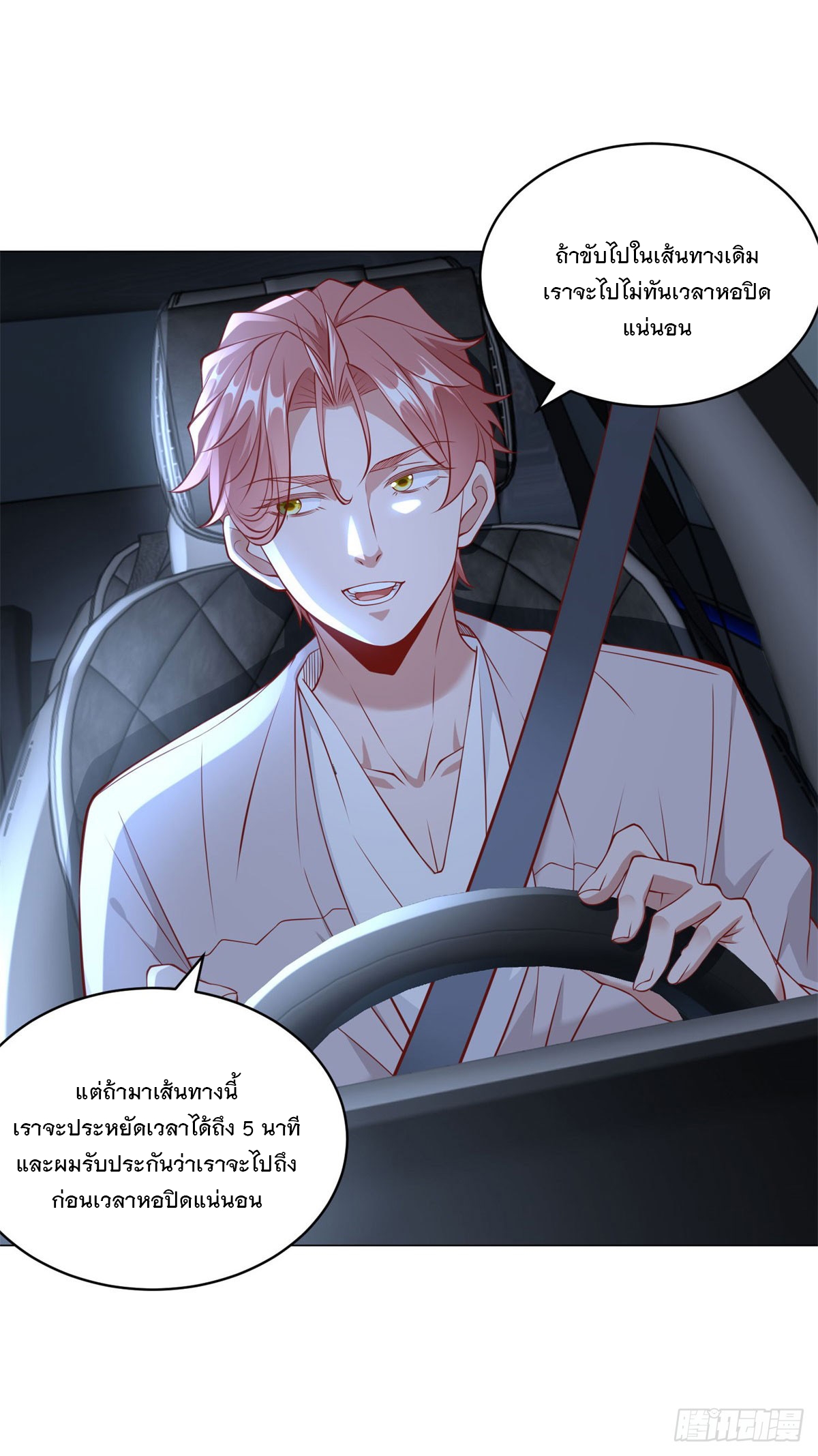 ฉันมีระบบเรียกรถในตำนานสุดเทพ ตอนที่ 16 หน้า 5