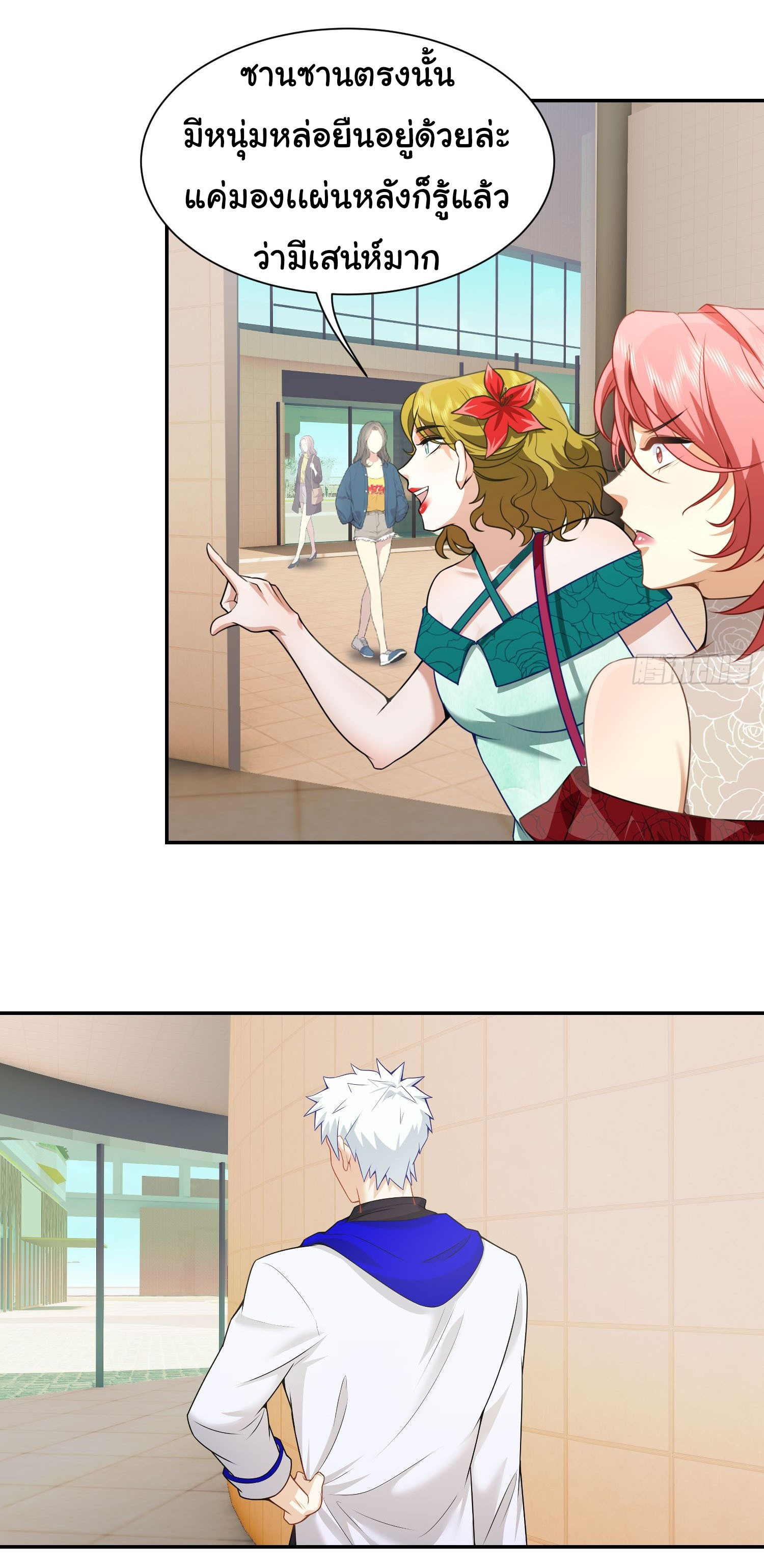 คำสั่งราชามังกร! ตอนที่ 16 หน้า 19