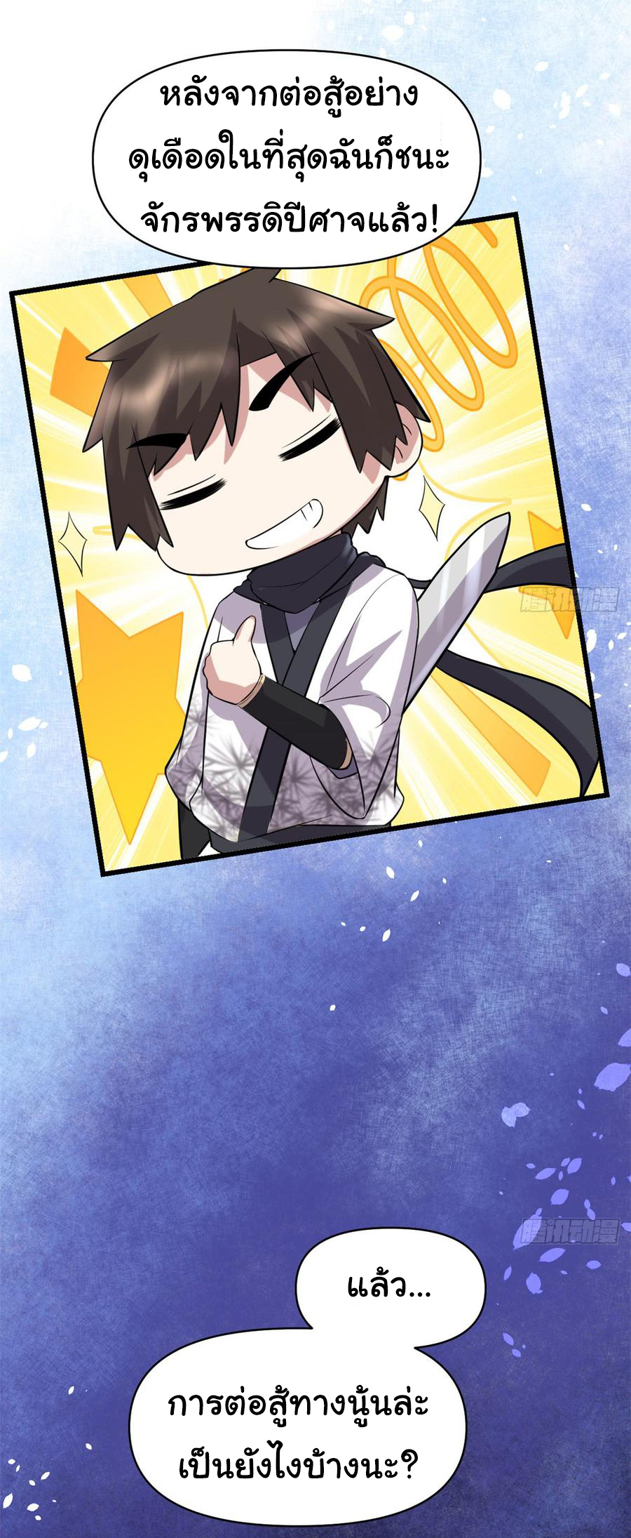 I might be a fake fairy ตอนที่ 54 หน้า 26