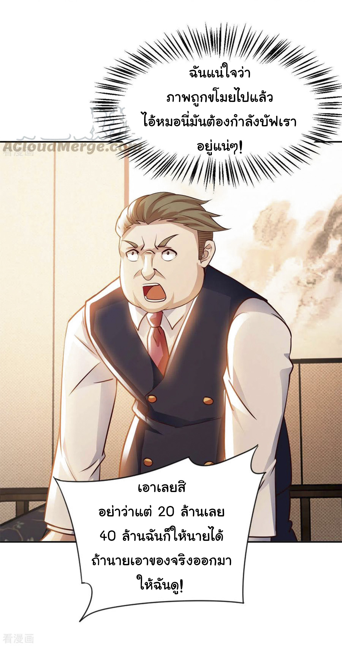 อาจารย์ของผม โคตรจะเทพ (My Master Is A God Of Cultivators) จบ ตอนที่ 39 หน้า 23