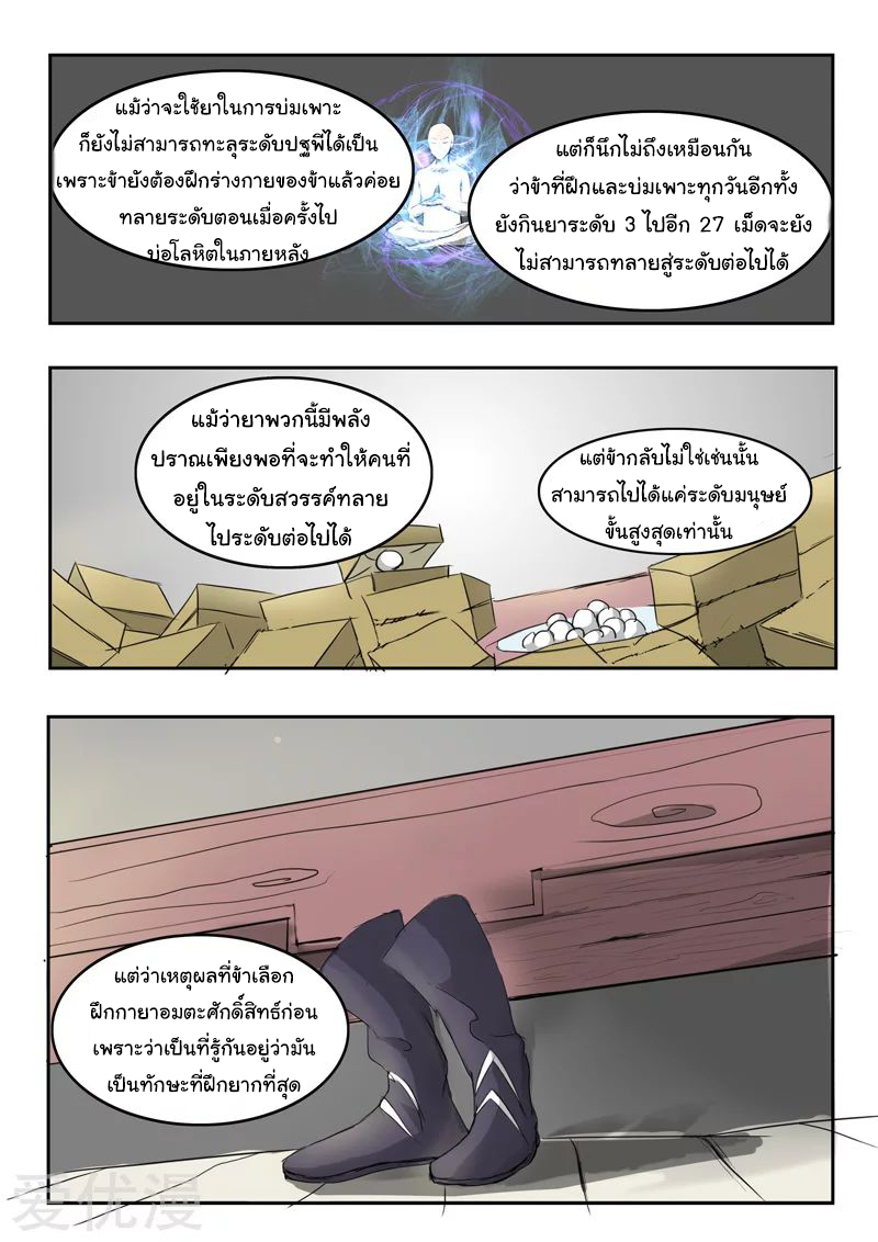 Martial Master  ปรมาจารย์การต่อสู้ ตอนที่ 238 หน้า 5