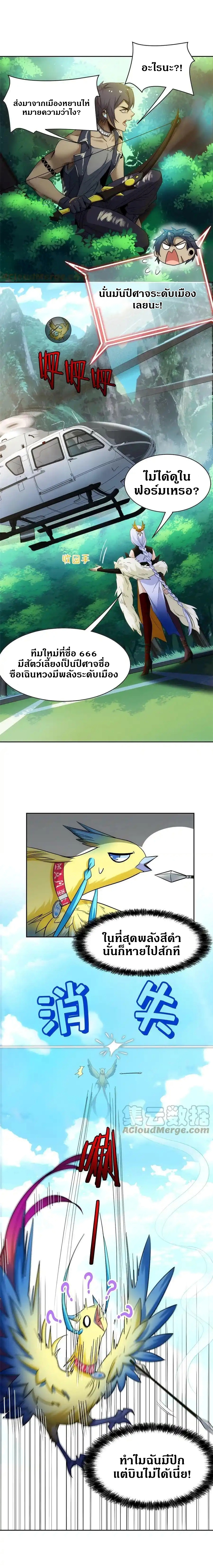 ชายผู้แข็งแกร่งที่ออกมาจากโรงพยาบาลจิตเวช ตอนที่ 129 หน้า 4