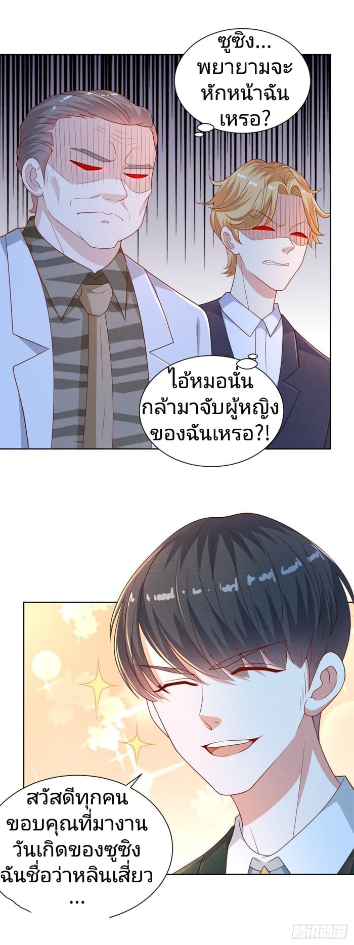 การกลับมาของราชาอมตะ ตอนที่ 14 หน้า 24