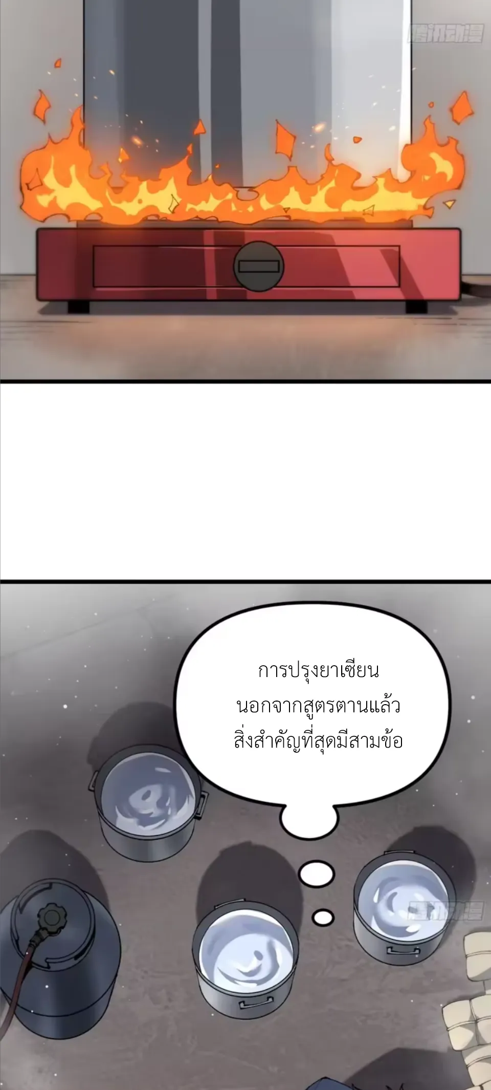 ปรมาจารย์เทพสะท้านมหานคร ตอนที่ 5 หน้า 31