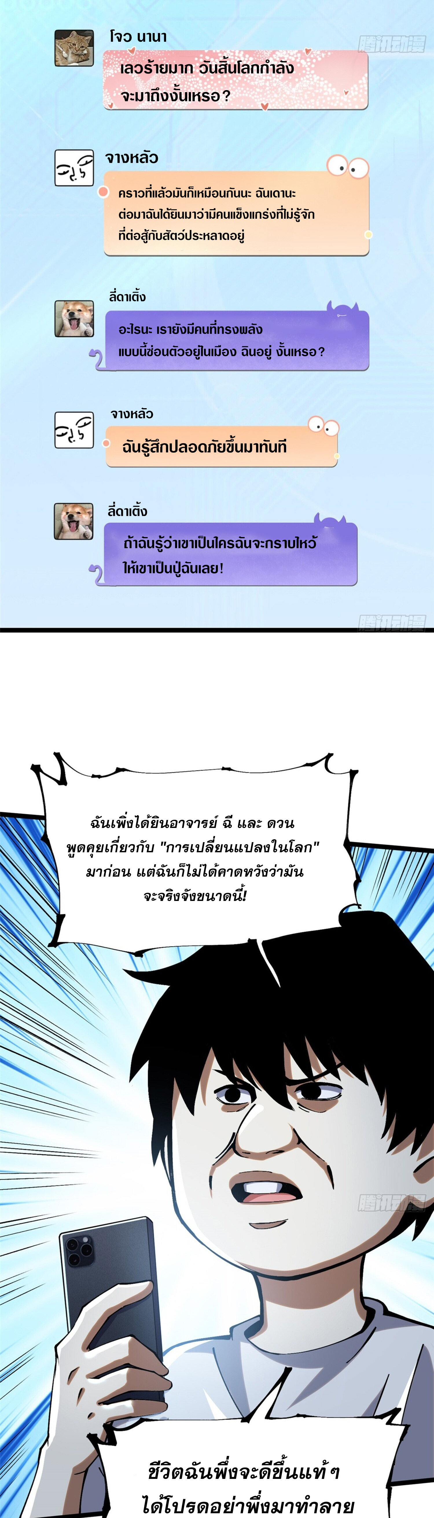 ผู้ปลุกพลังคำสาปต้องห้ามแห่งความมืด ตอนที่ 15 หน้า 9