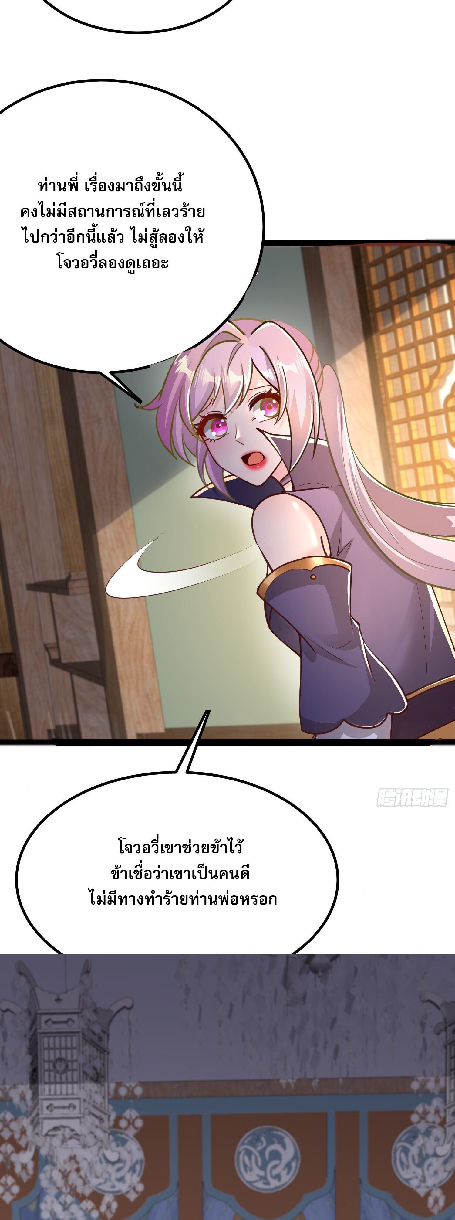 จบกัน ข้าดันไปทำสัญญากับเทพสังหารสุดสวยเข้าซะแล้ว ตอนที่ 5 หน้า 13