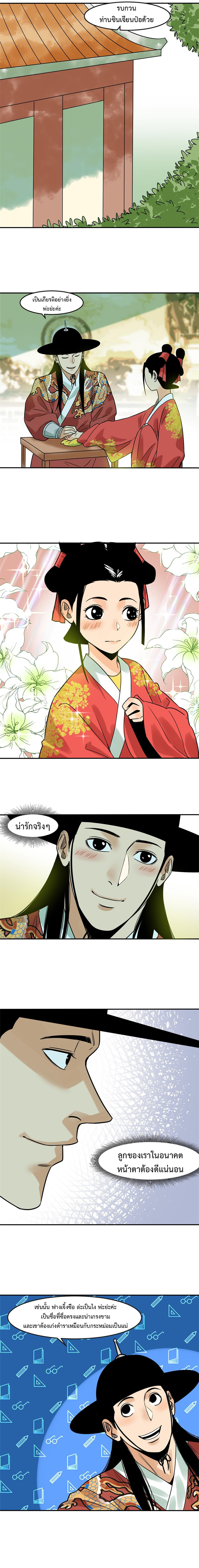 Ming Dynasty's Failure ตอนที่ 169 หน้า 6
