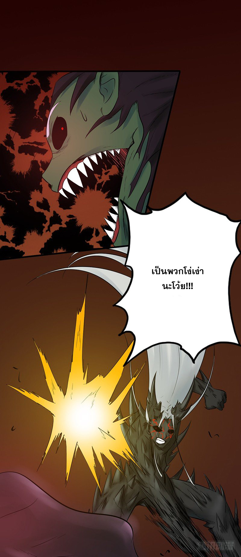 ข้าคือผู้เปิดขุมนรก ตอนที่ 37 หน้า 18