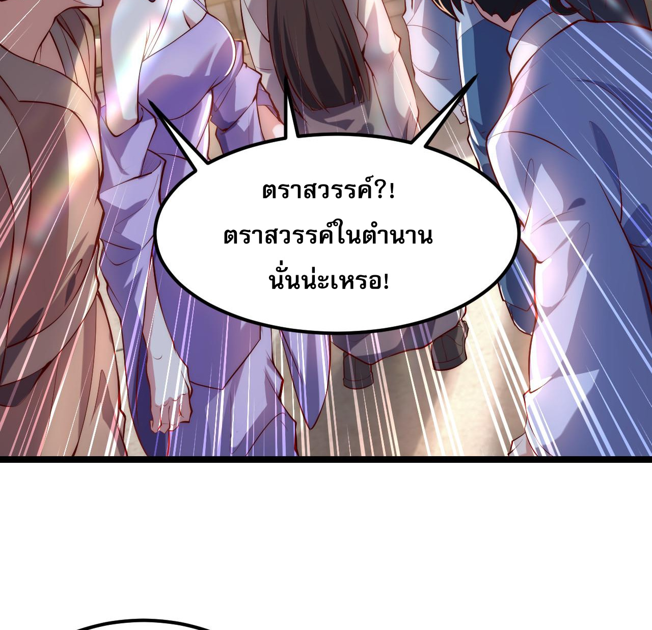 มาถึงก็ขายโอสถเซียนโบราณ แม้แต่จอมเทพยังหวาดผวา ตอนที่ 1 หน้า 20