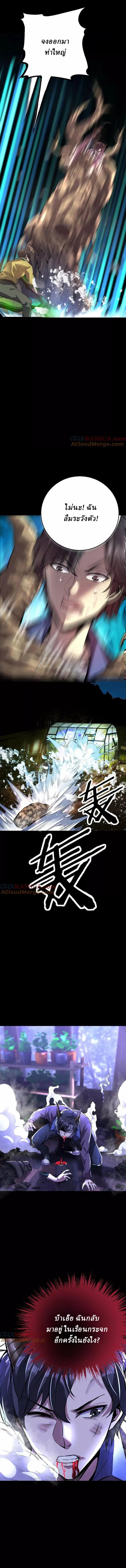 Ghostly Resurgence I Can Transform into a Great Demon ตอนที่ 52 หน้า 3