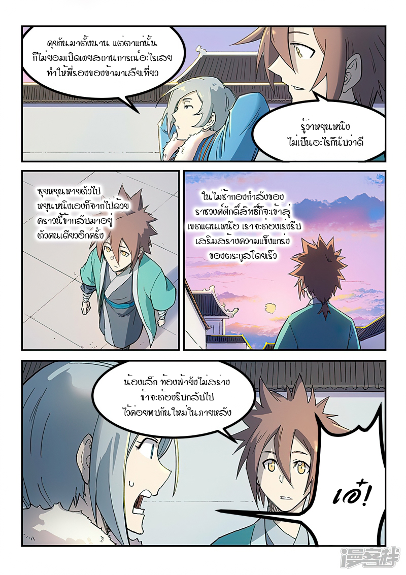 Star Martial God Techniquer ตอนที่ 258 หน้า 9