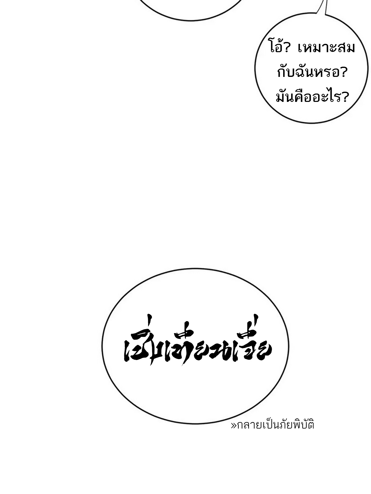 โคตรเทพร้านสัตว์อสูร ตอนที่ 86 หน้า 53