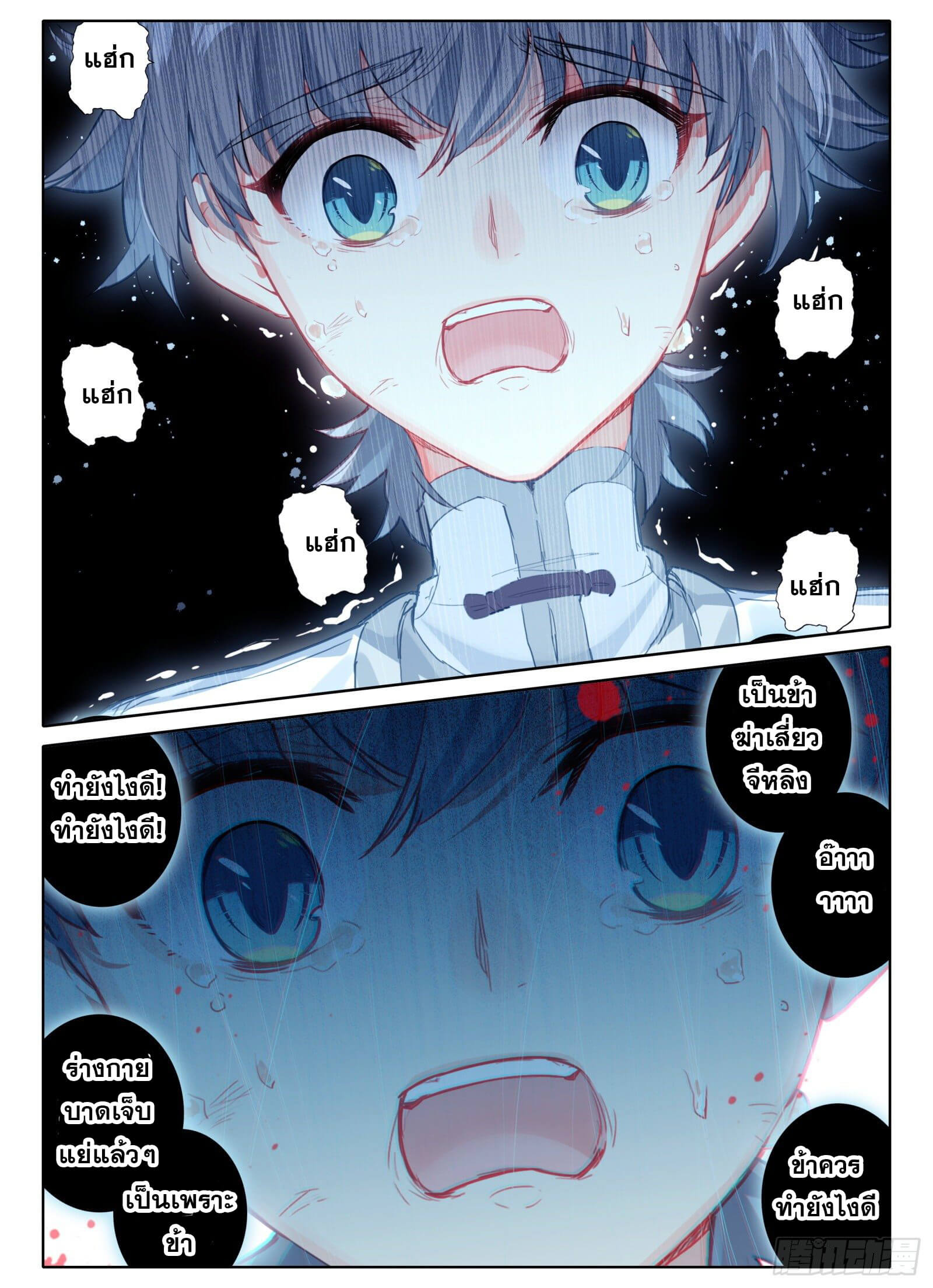 มีแต่ข้าที่เป็นเซียน (ทันจีน) ตอนที่ 10 หน้า 2