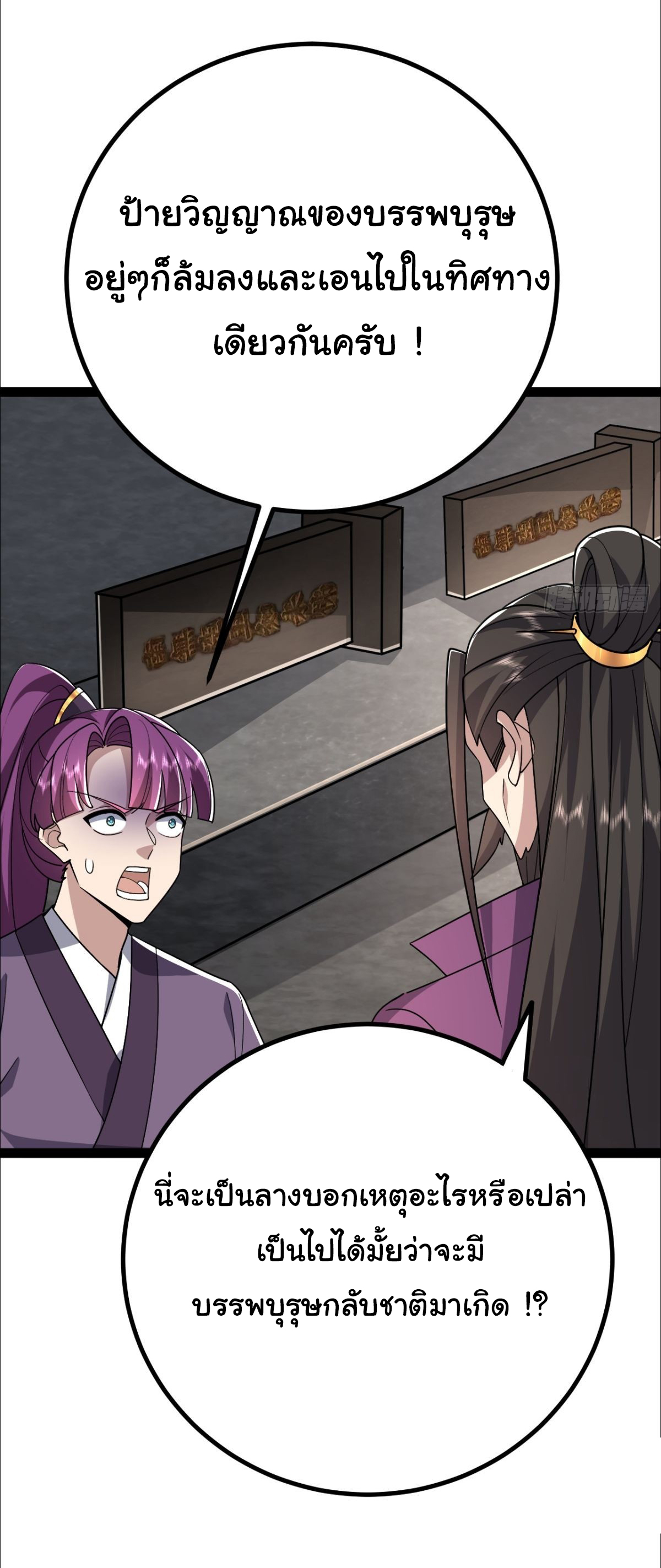เทพยุทธมหาวิบัติ ตอนที่ 14 หน้า 10
