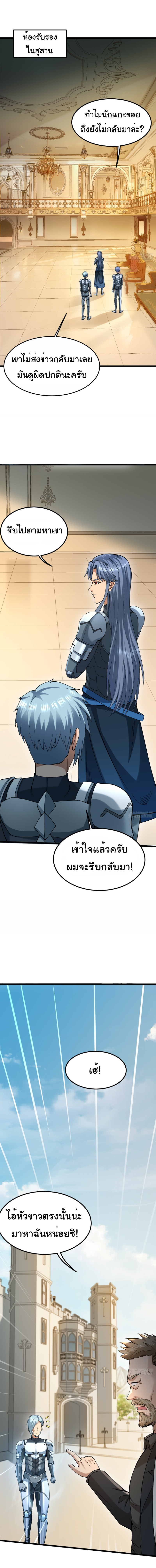 I catch monsters in the apocalypse - ฉันจับสัตว์ประหลาดในวันสิ้นโลก ตอนที่ 5 หน้า 11